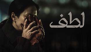 فیلم لطف