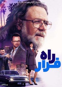 فیلم راه فرار