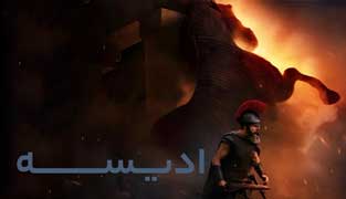 فیلم ادیسه