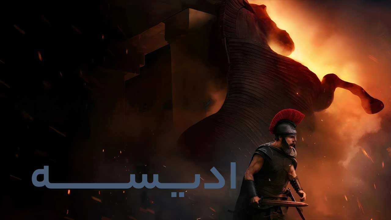 فیلم ادیسه The Odyssey 2026