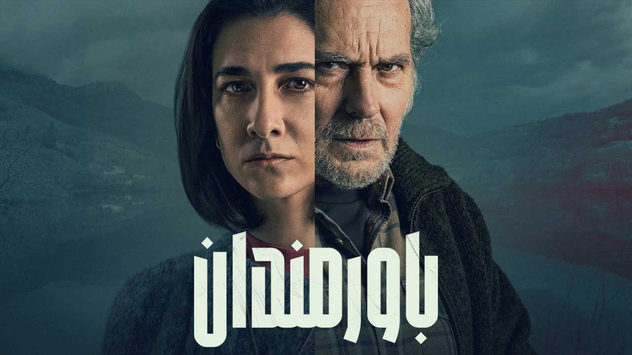 فیلم باورمندان The Truthers 2026