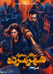 سریال مردگان متحرک شهر مرده The Walking Dead Dead City فصل سوم