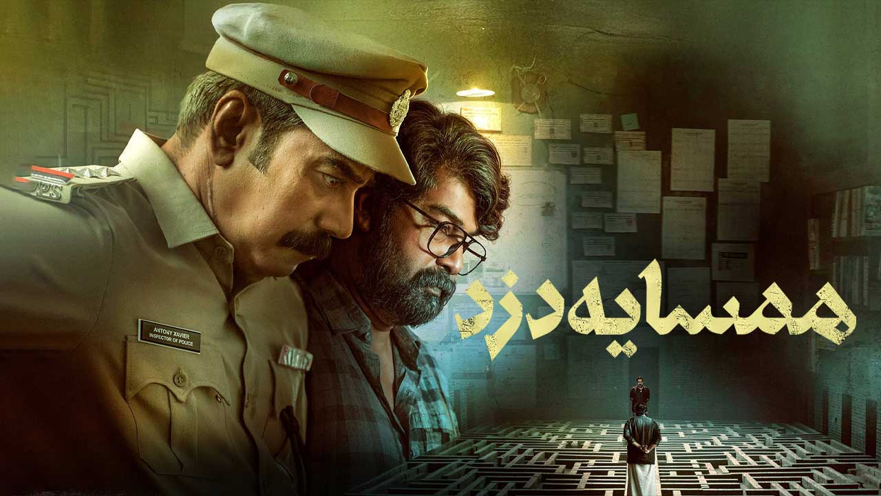 فیلم هندی همسایه دزد Valathu Vashathe Kallan 2026