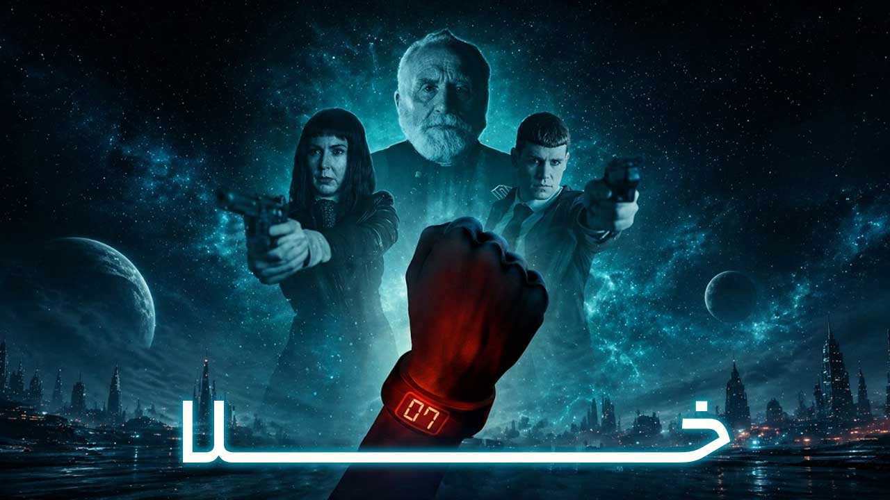 فیلم خلا Voidance 2026