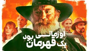 فیلم او زمانی یک قهرمان بود