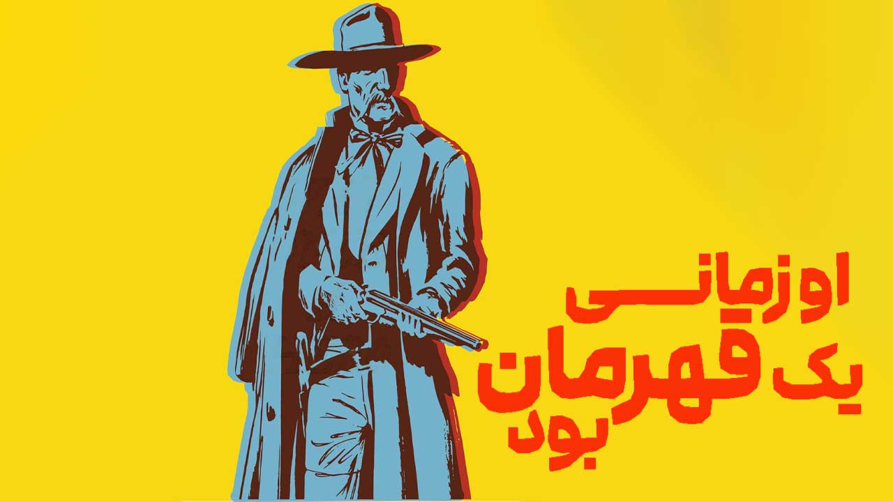 فیلم او زمانی یک قهرمان بود Was Once a Hero 2024
