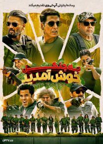  فیلم به جنگل خوش آمدید Welcome to the Jungle 2026 با دوبله فارسی