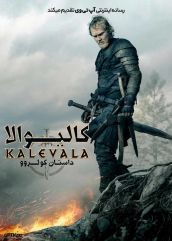 فیلم کالیوالا داستان کولروو Kalevala The Story of Kullervo 2026 با دوبله فارسی