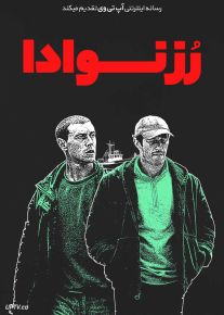 فیلم رز نوادا Rose of Nevada 2025 با زیرنویس فارسی