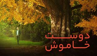 فیلم دوست خاموش