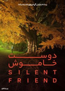 فیلم دوست خاموش Silent Friend 2025 با زیرنویس فارسی