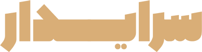 سرایدار