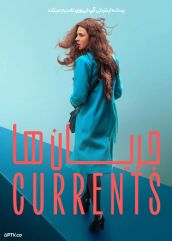 فیلم جریان ها The Currents 2025 با زیرنویس فارسی
