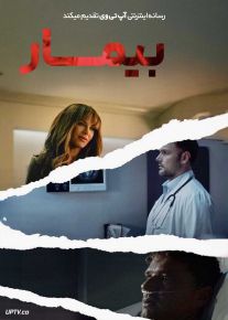 فیلم بیمار The Patient 2025 با زیرنویس فارسی
